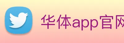 华体app官网登录 - 华体(中国) logo